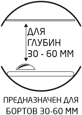 Предназначено для бортов 30-60 мм