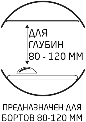 Предназначен для бортов 80-120 мм