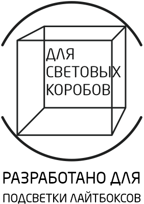 Разработано для подсветки лайтбоксов